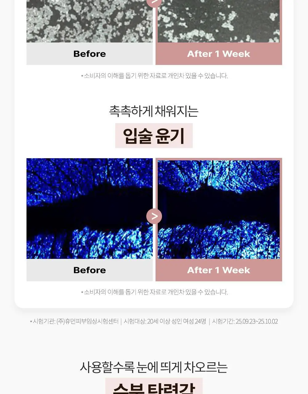 [미니틴트 증정기획] 비디비치 펩타이드 버터 틴트밤 기획/단품 상세페이지 23